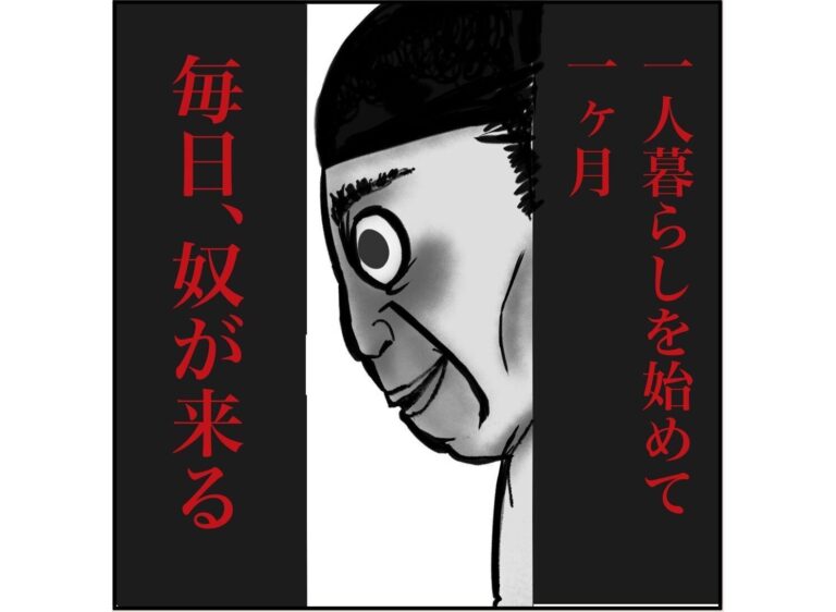 【漫画】第1話「俺の手作りおでんたべてください」一人暮らしを始めて一カ月。毎日、奴が来る～