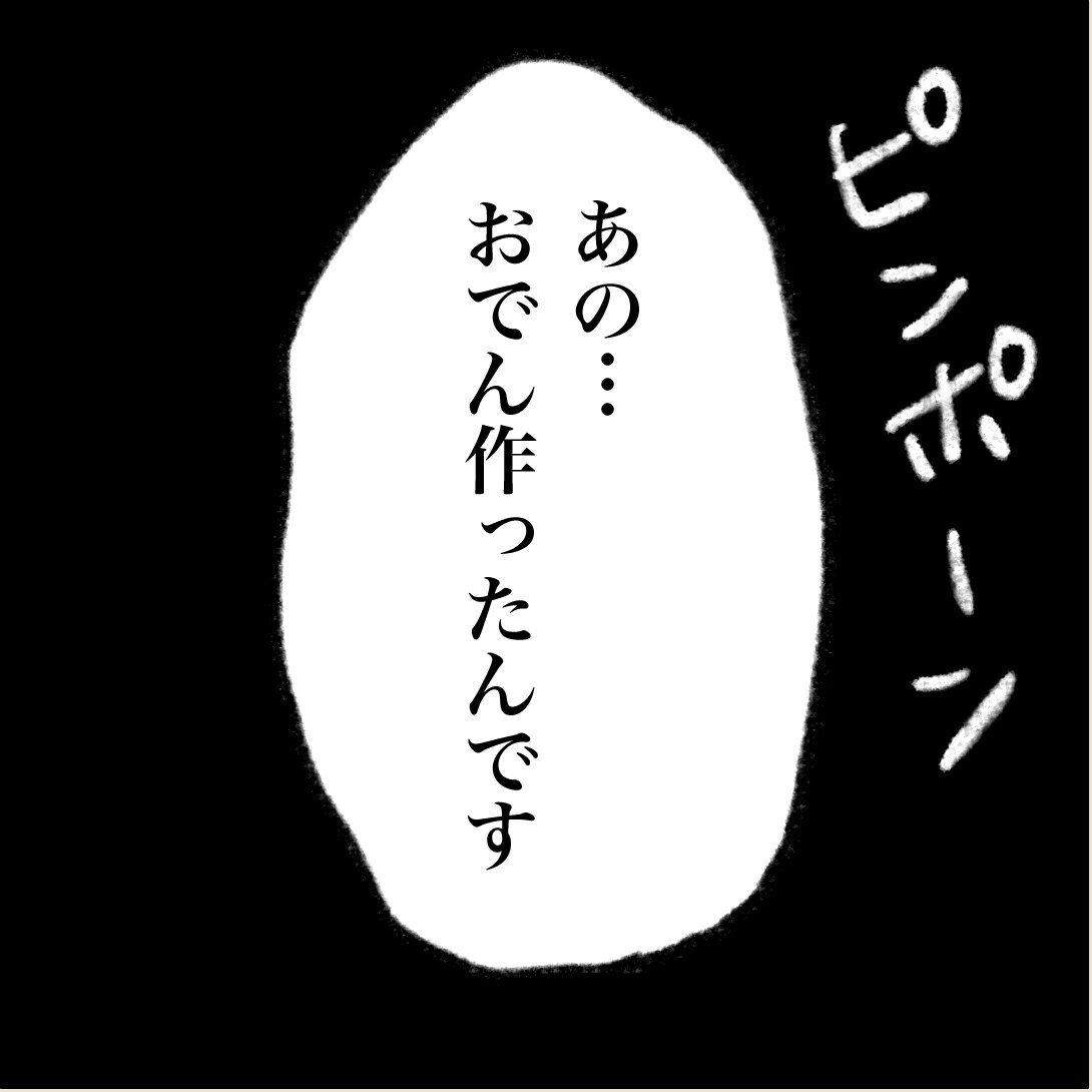 「俺の手作りおでんたべてください」第1話