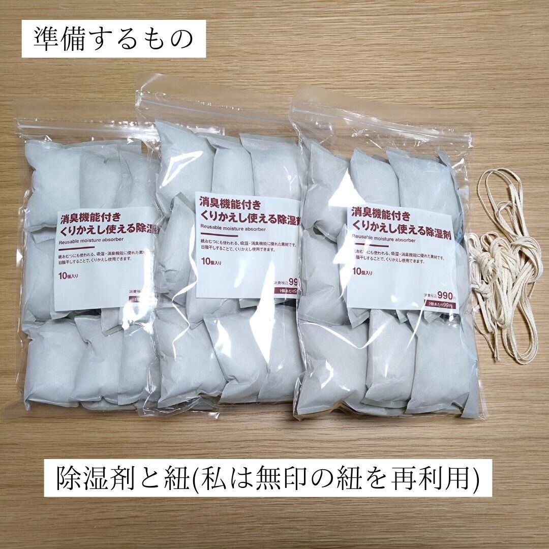 【無印良品】コスパがよすぎ!くりかえし使える除湿剤