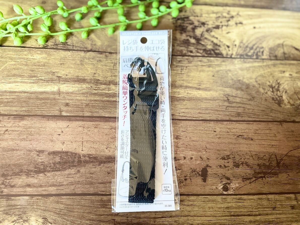 パッケージ入りのレジ袋・エコ袋　持ち手を伸ばせる肩掛けベルト