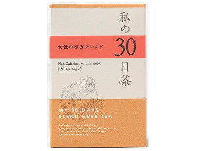生活の木「私の30日茶 女性の味方ブレンド」