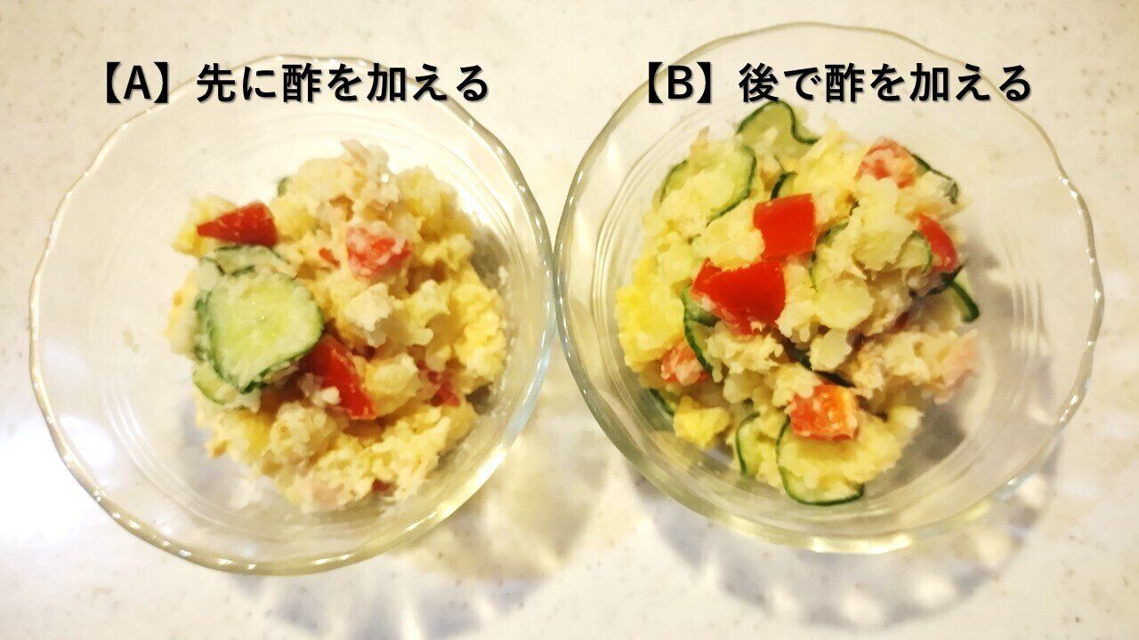 ポテトサラダ比較