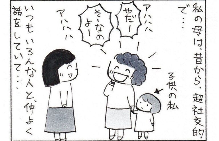 社交的な母に理由があった！心があたたかくなるそのワケに「かっこいい！」と尊敬の声