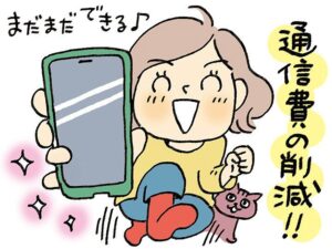 自宅にいながら固定費削減が最短15分で完了！「eSIM」の便利＆簡単さがすごい