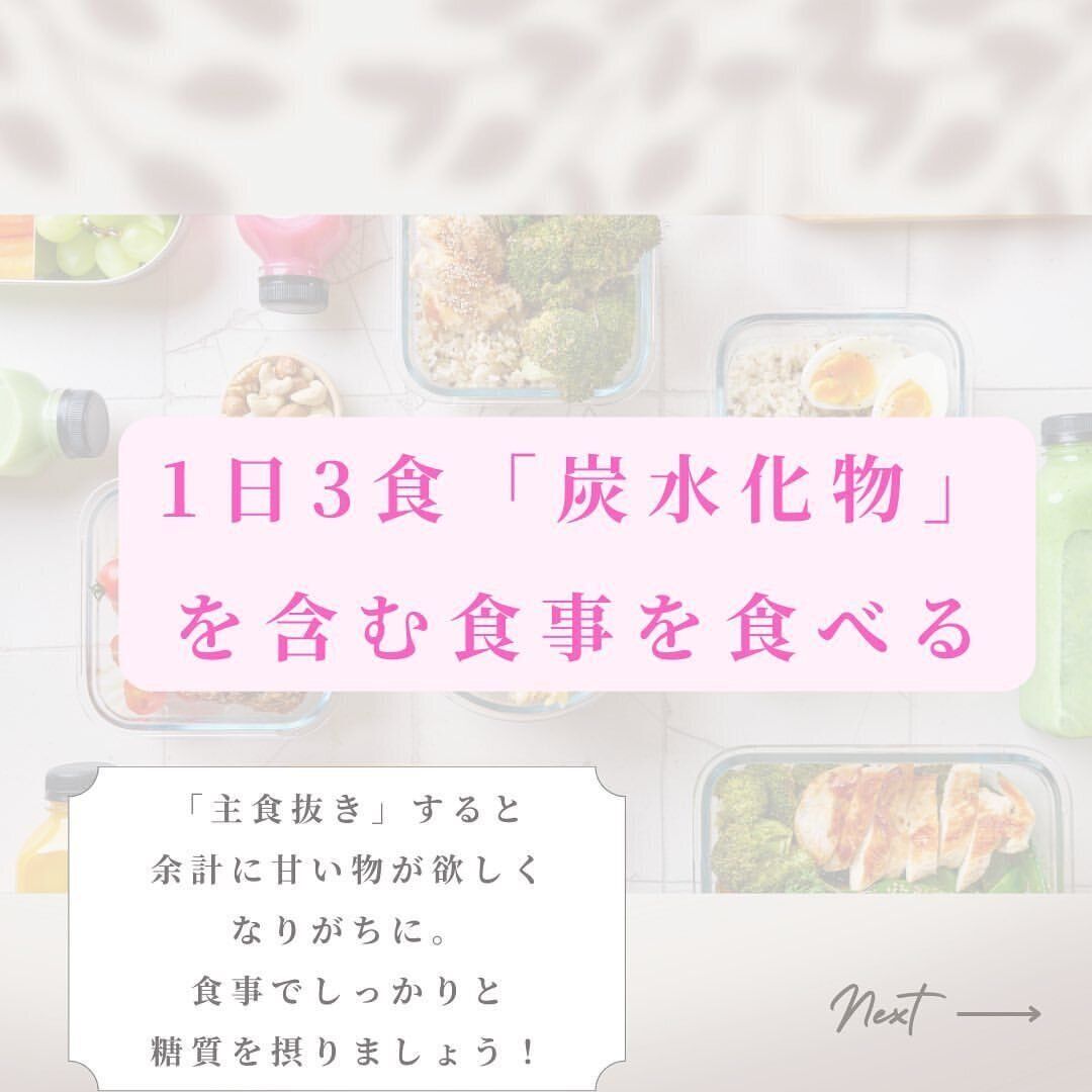 一日三食炭水化物を含む食事を食べる