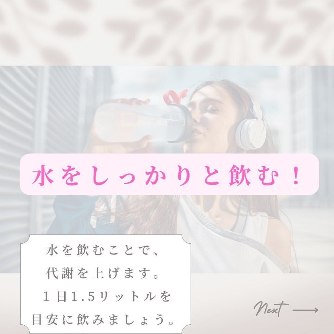 水分をしっかりとる