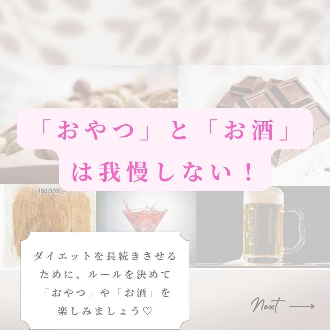 おやつは我慢しない