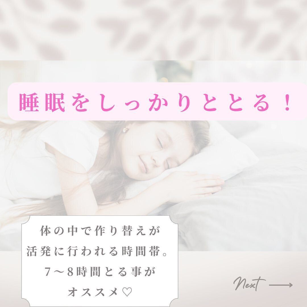 睡眠はしっかりとる