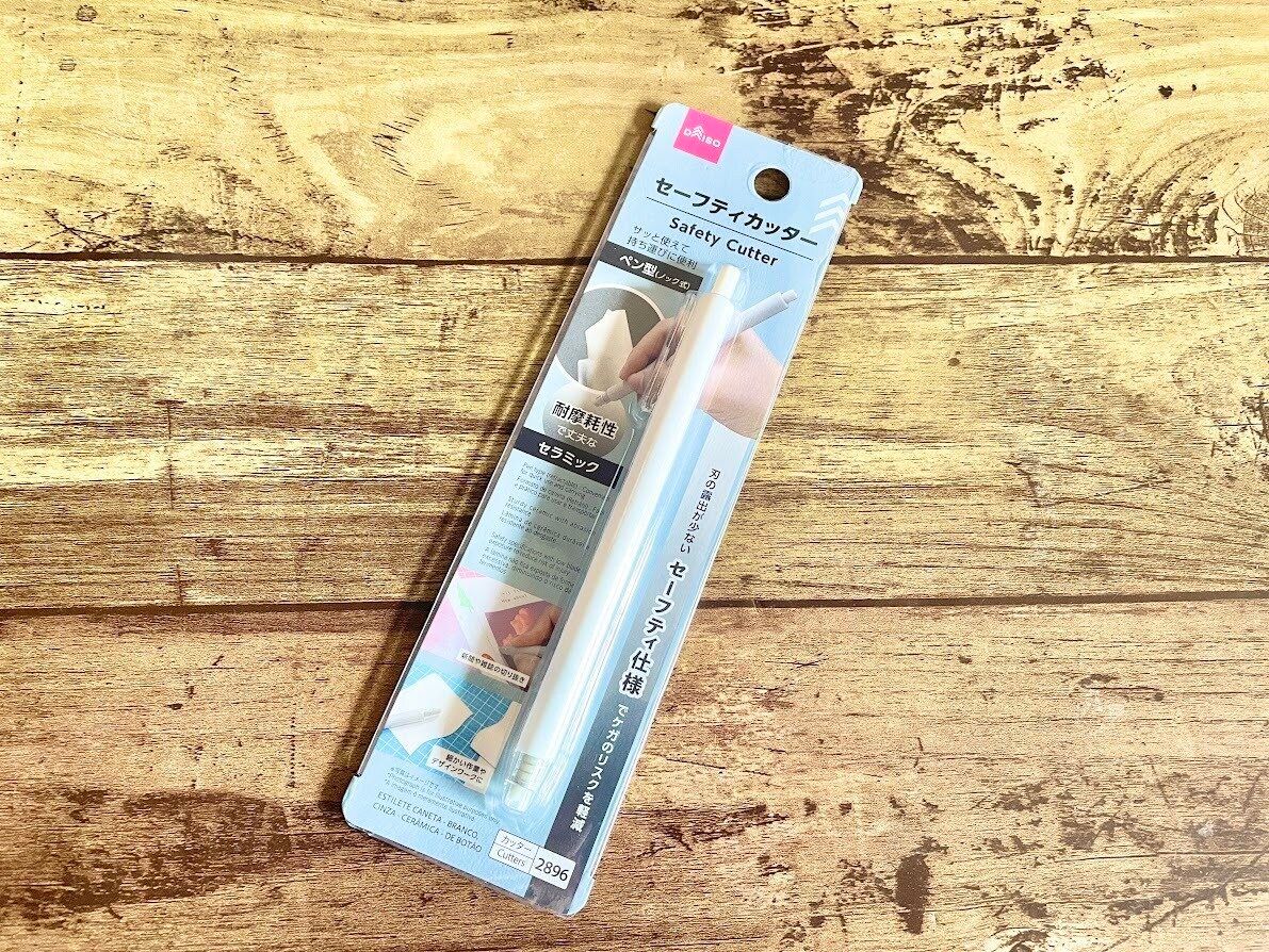 ダイソーセーフティカッターパッケージ入り