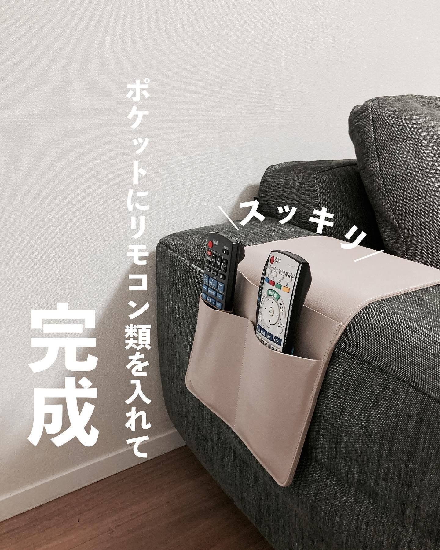 ソファにとりつけて取り出しやすさを極める!