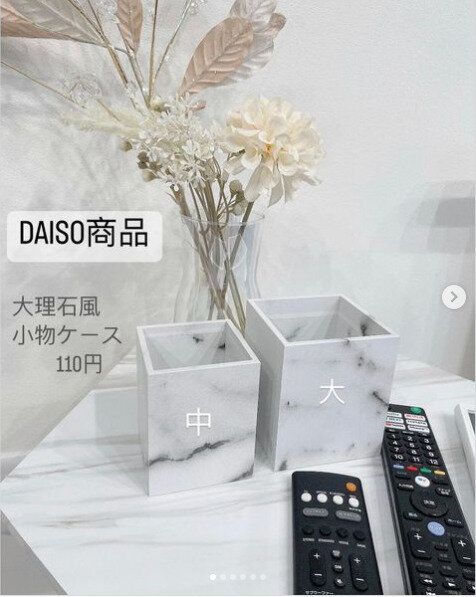 ダイソーの大理石風小物ケースでホテルライクなリモコン収納