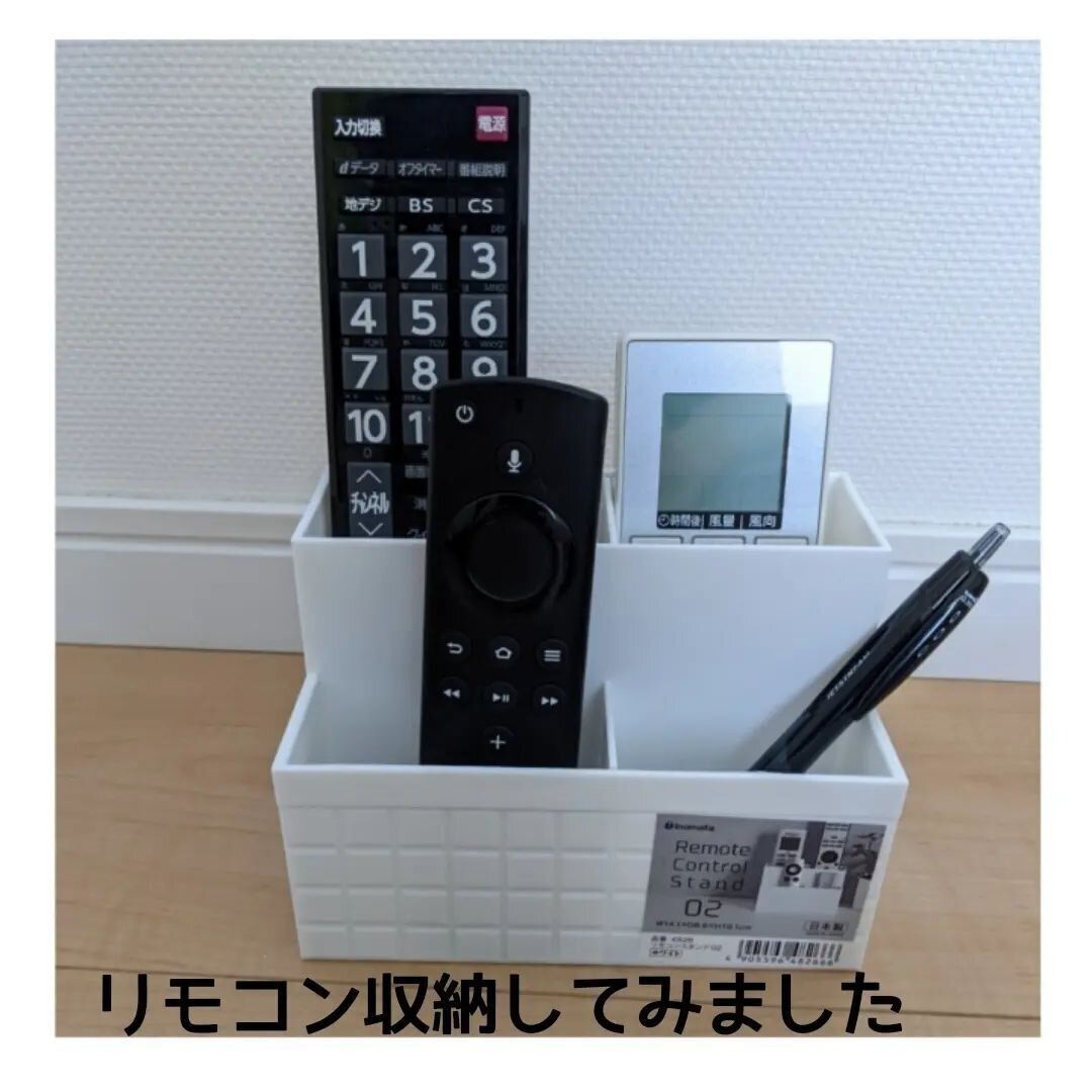 セリアの「リモコンスタンド」でおしゃれに収納