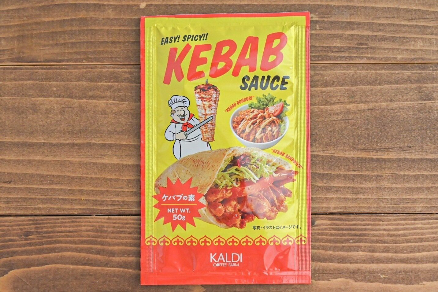 「ケバブの素」のパッケージ