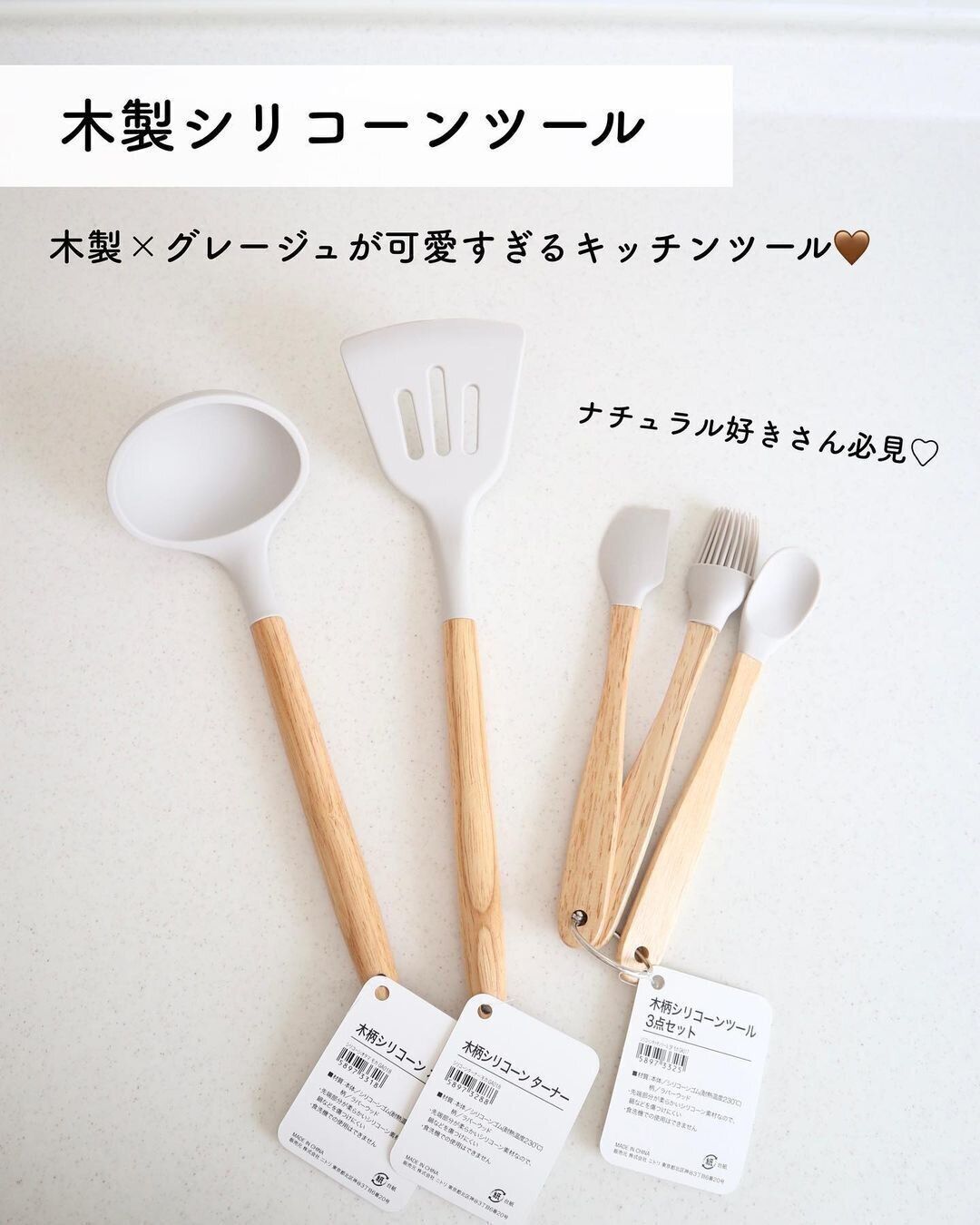 【ニトリ】かわいすぎる木製シリコーンツール