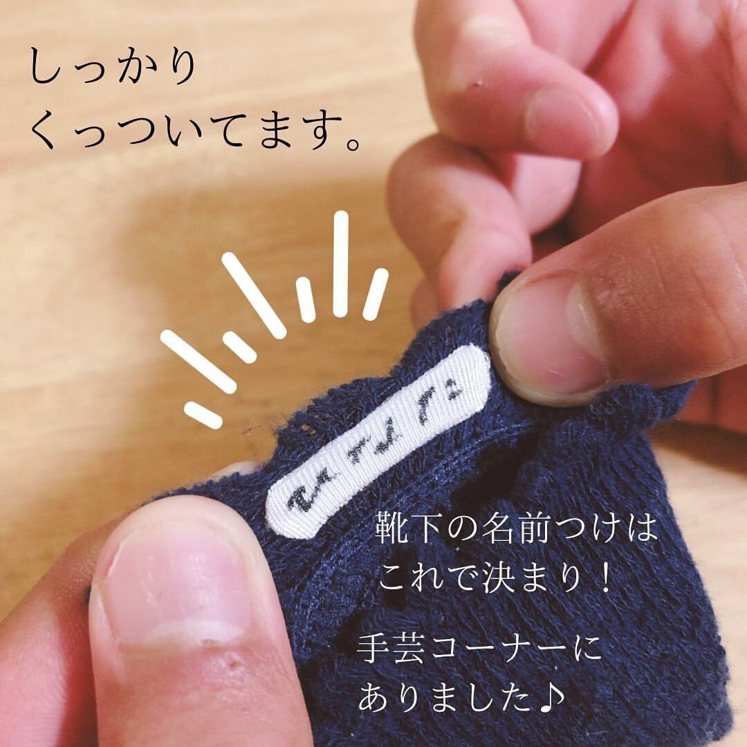 【ダイソー】伸びるラベルが靴下の名前つけに便利!
