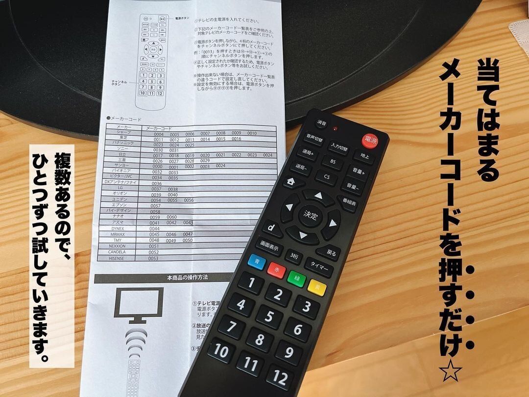 【ダイソー】めちゃめちゃ売れている!マルチリモコン