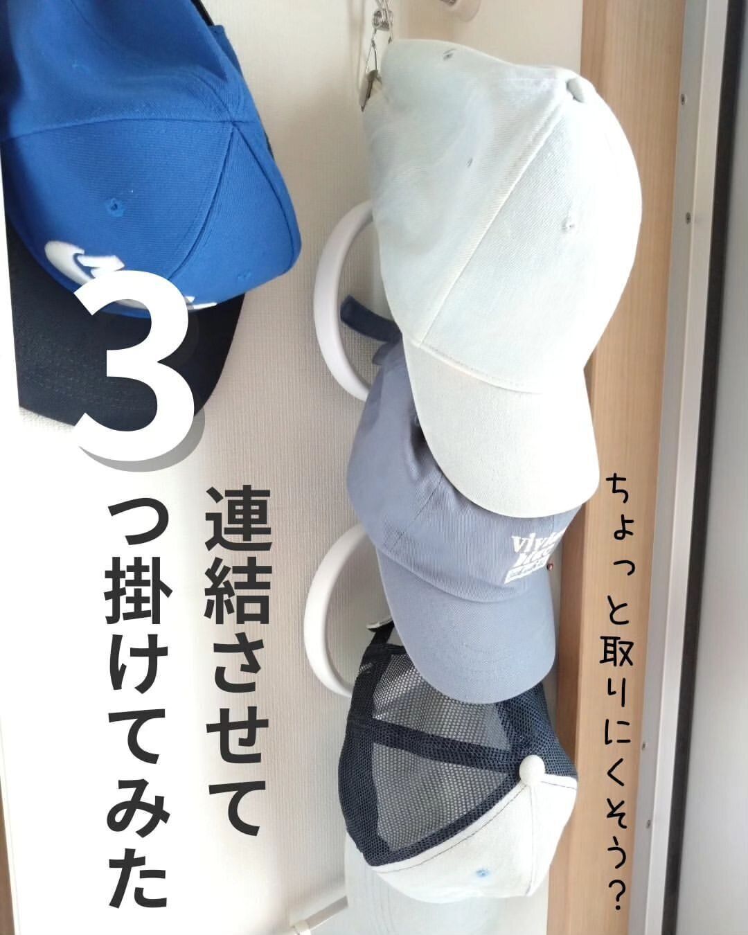 【ダイソー】帽子の魅せる収納!帽子ホルダー