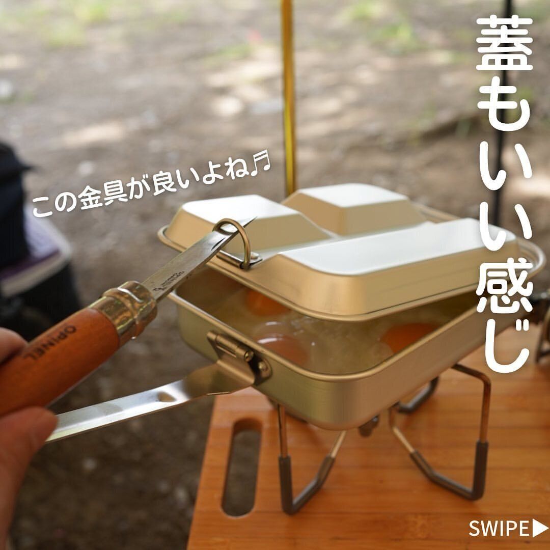 1つでフライパン&食器として使える、メスキットパン