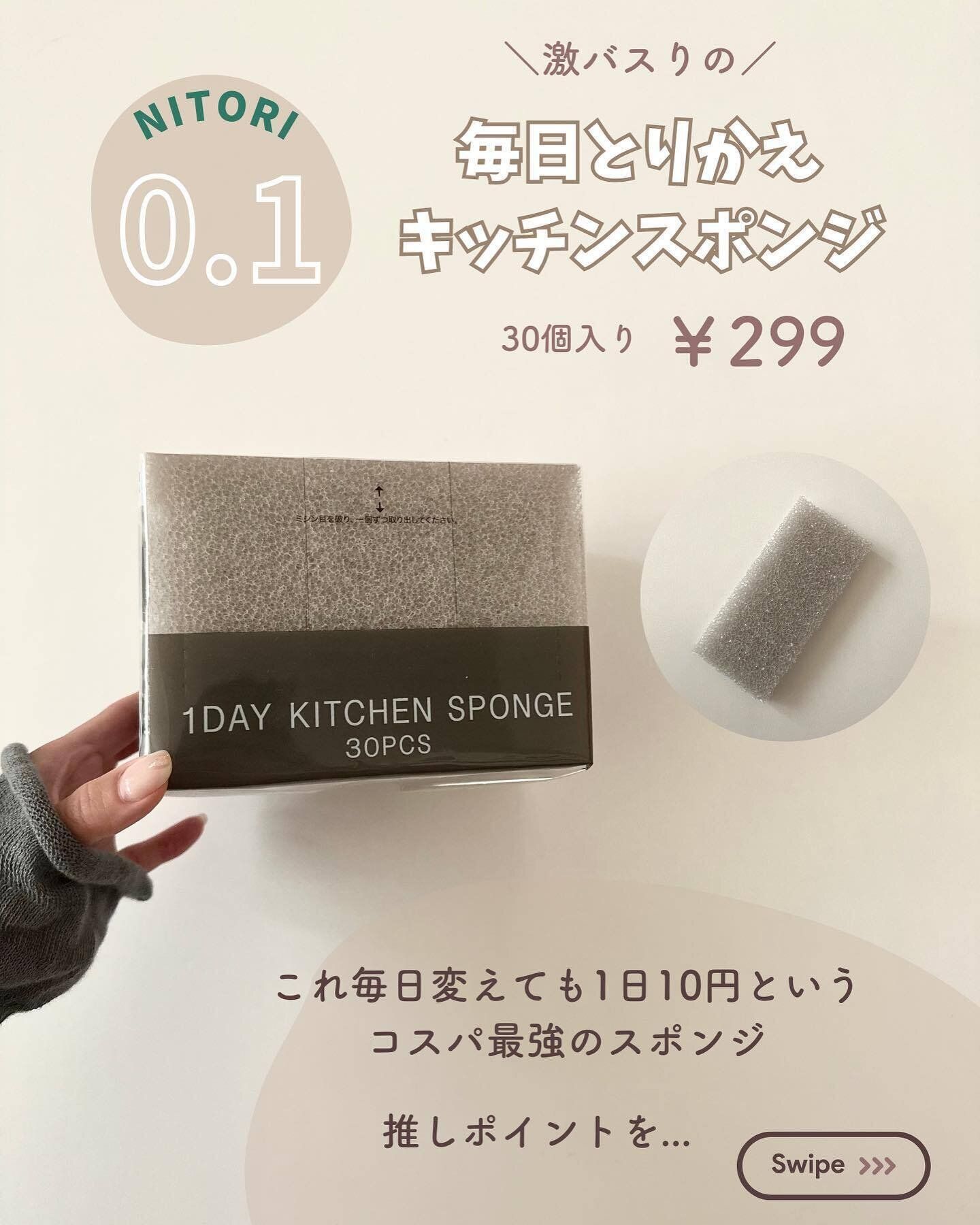 【ニトリ】毎日とりかえても1日10円！キッチンスポンジ