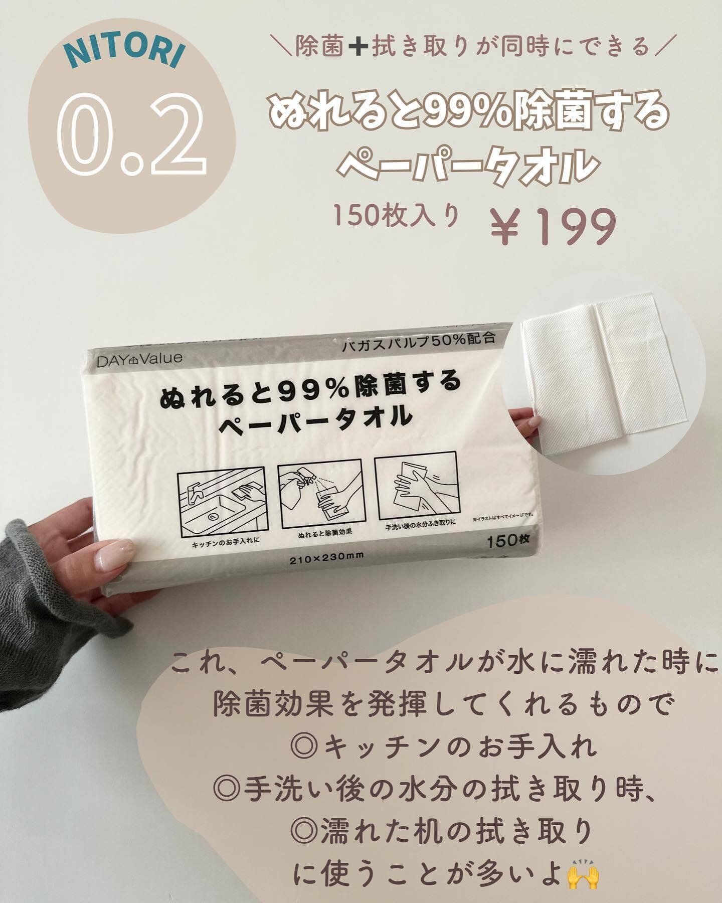 【ニトリ】ふくだけで除菌もできる！？ペーパータオル