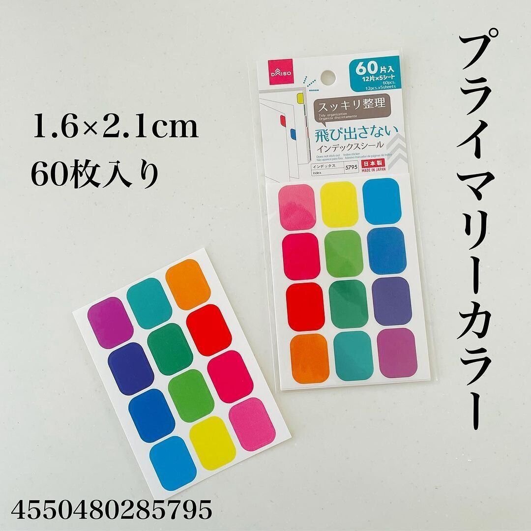 【ダイソー】インデックスが飛び出さない