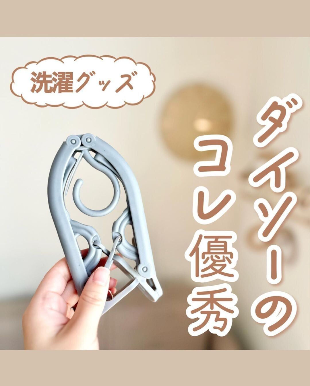 【ダイソー】コンパクトに折りたためて収納に便利