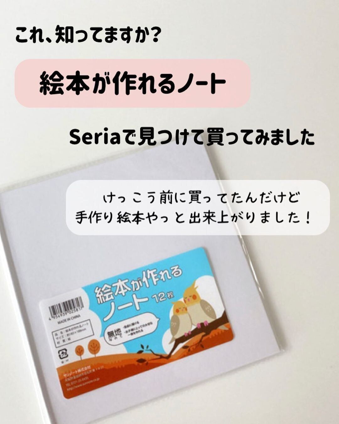 【セリア】世界でひとつだけのオリジナルBOOK