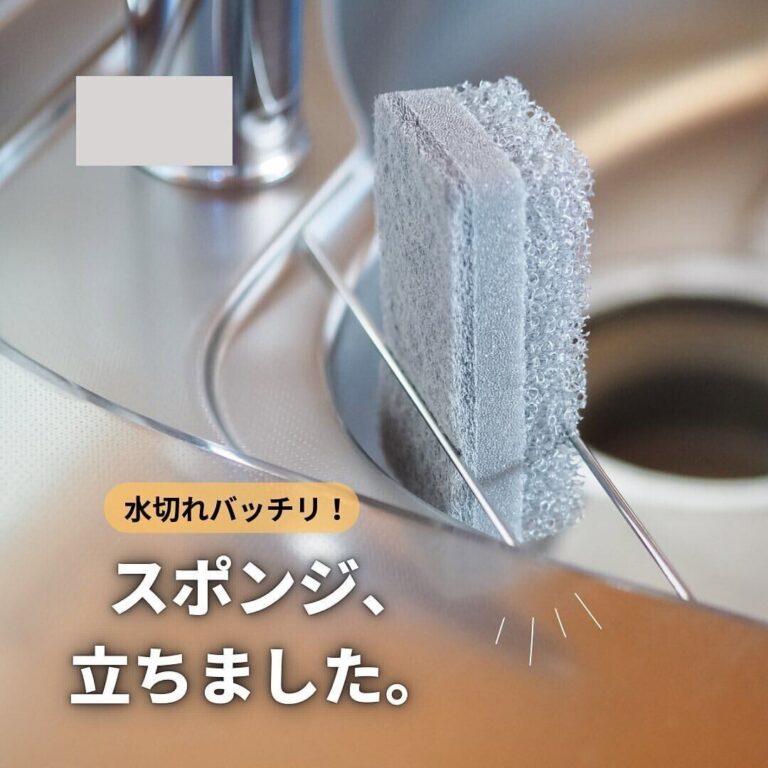 考えた人天才！【セリア】「水切れバッチリ」「スポンジが浮く」コーナー用シンクラック