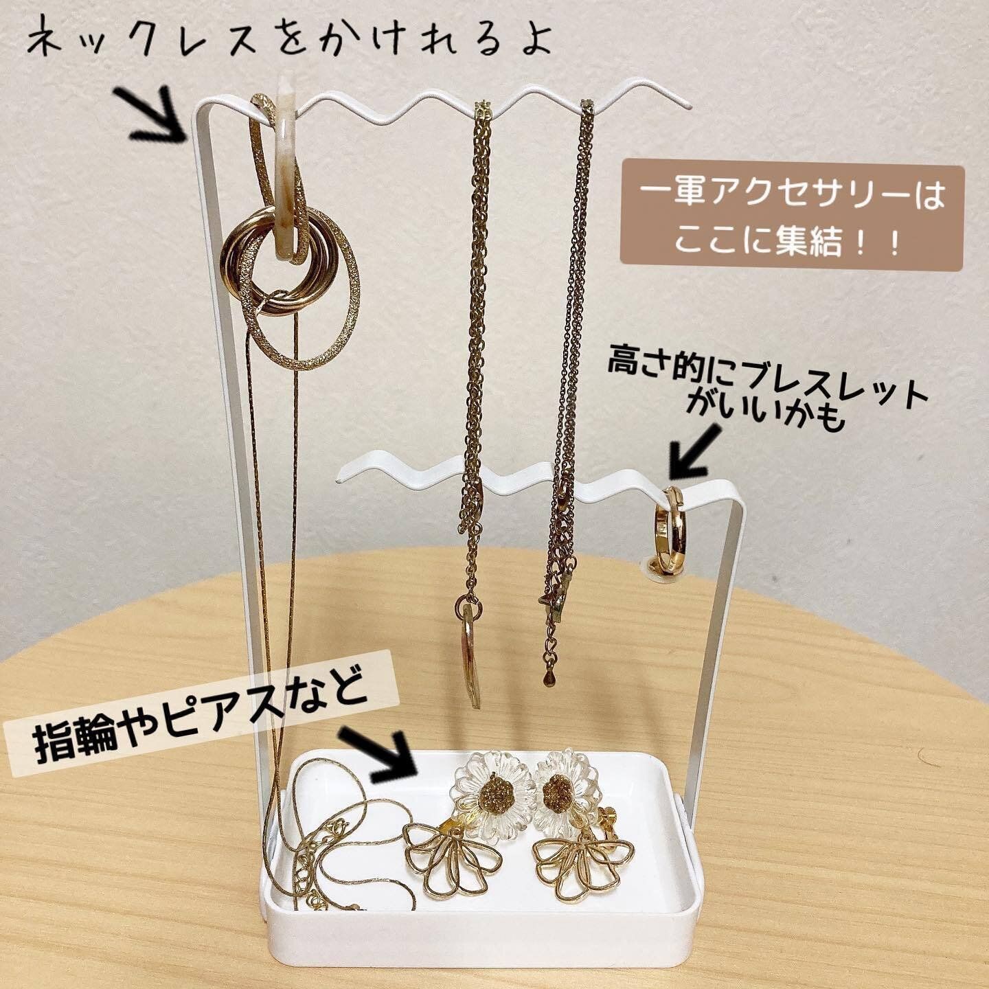 アクセサリーをまとめて保管「ネックレススタンド(波形、小物トレー付、ホワイト)」