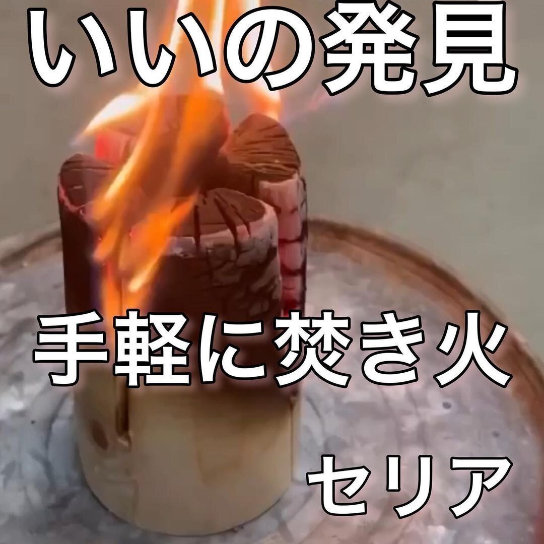 【セリア】手軽に焚き火！ミニスウェーデントーチ