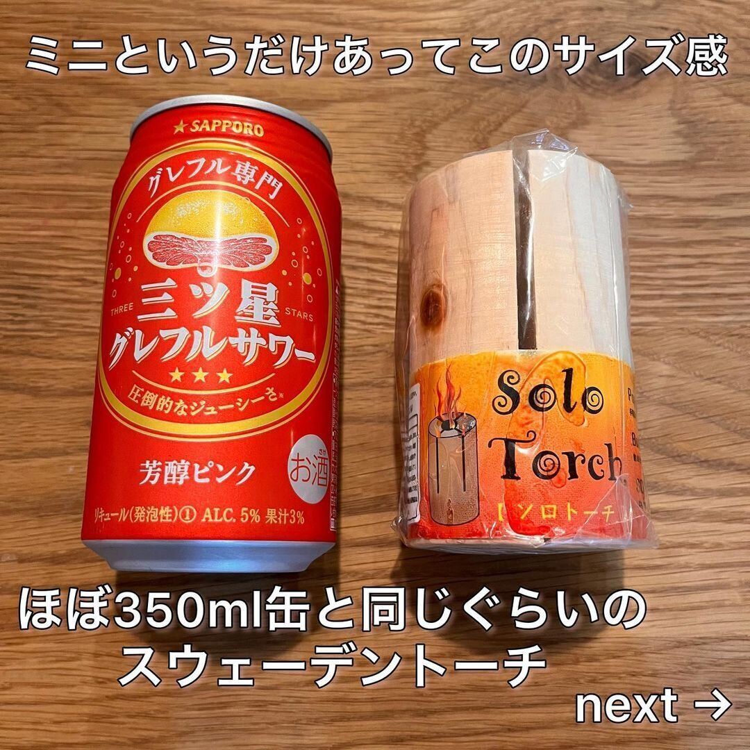 【セリア】手軽に焚き火！ミニスウェーデントーチ