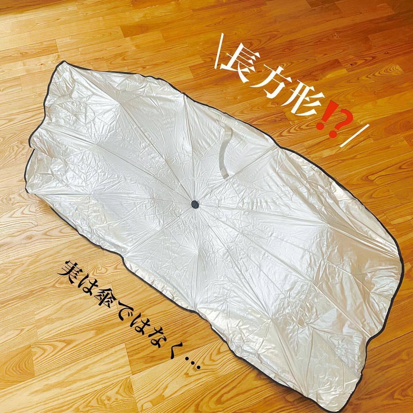 【ダイソー】やっと買えた!折りたたみ傘型サンシェード