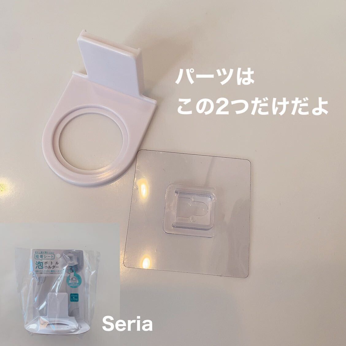 【セリア】出会えたらラッキー！泡ボトルホルダー