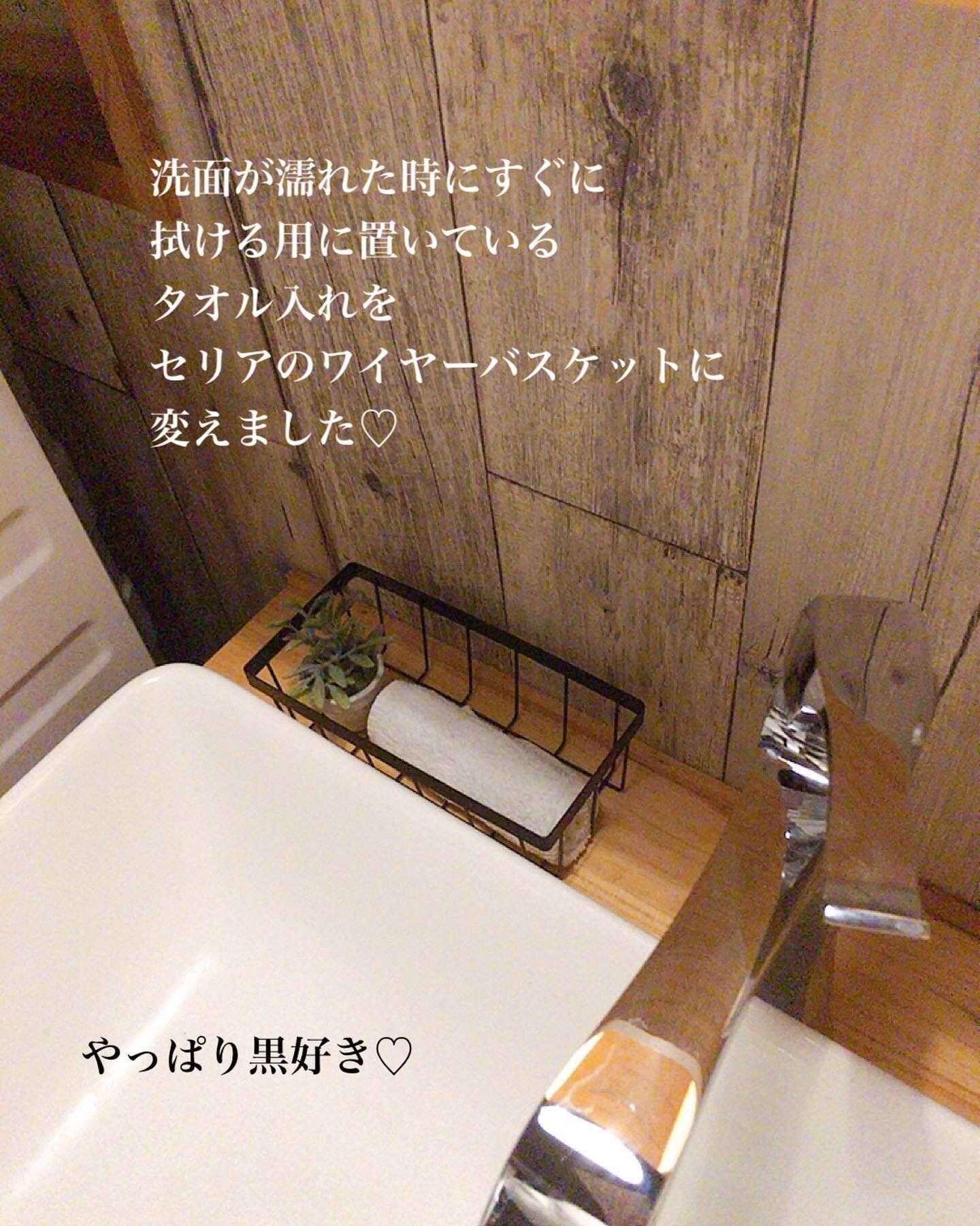 【セリア】ワイヤーバスケットで生活感もカバーできる！