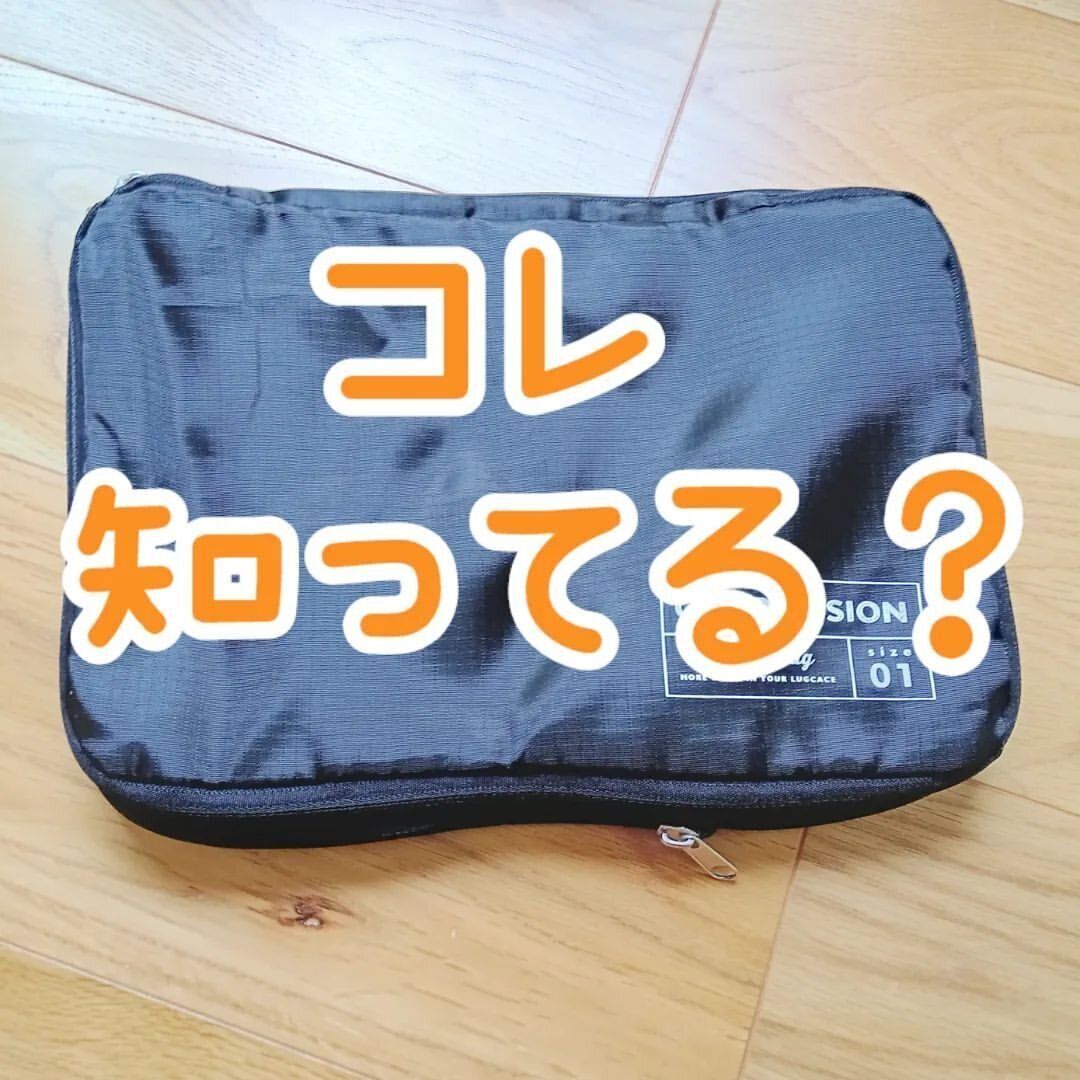 【ダイソー】オムツが23枚入る!圧縮バッグ