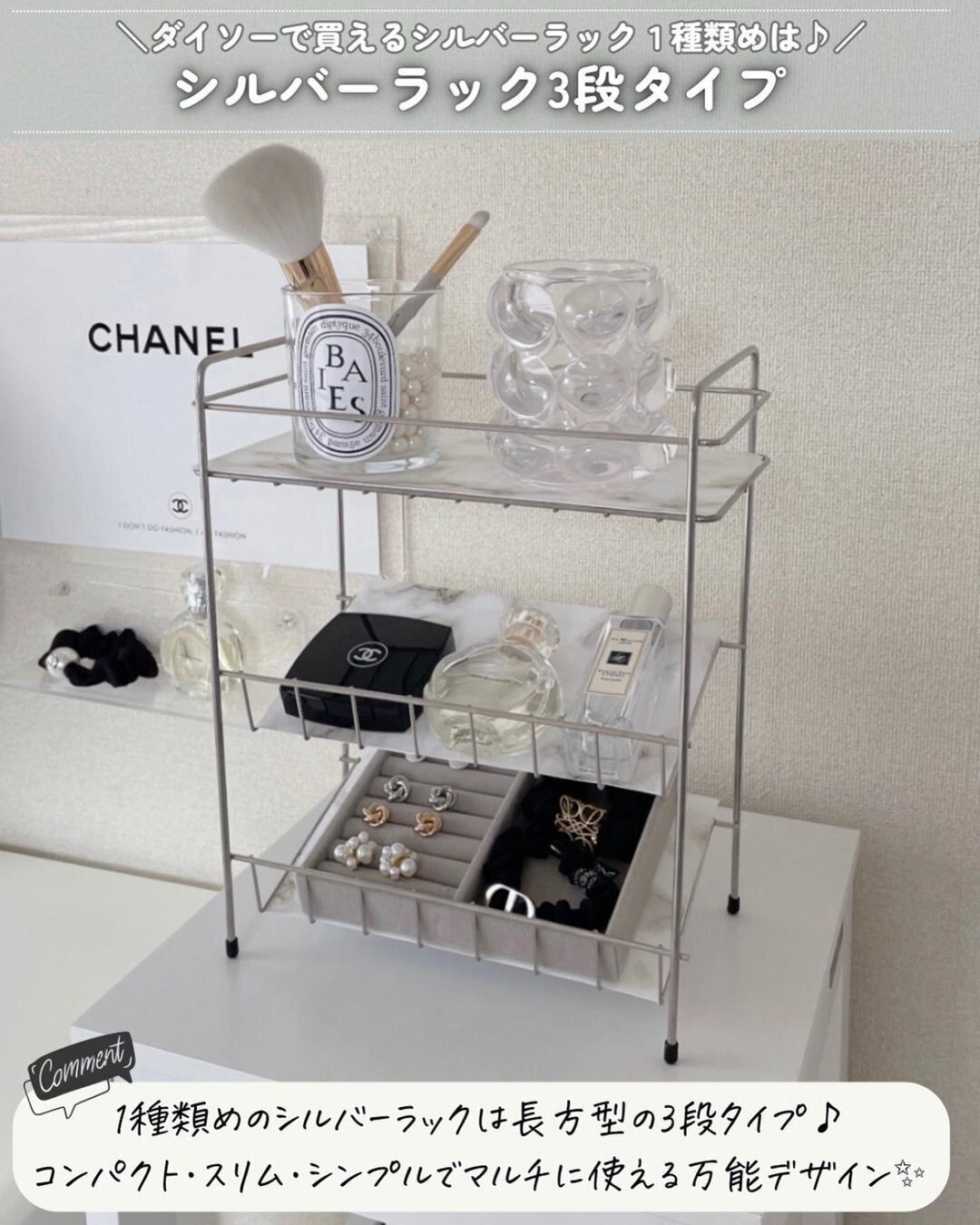 【ダイソー】お値段以上の高見え！シルバーラック