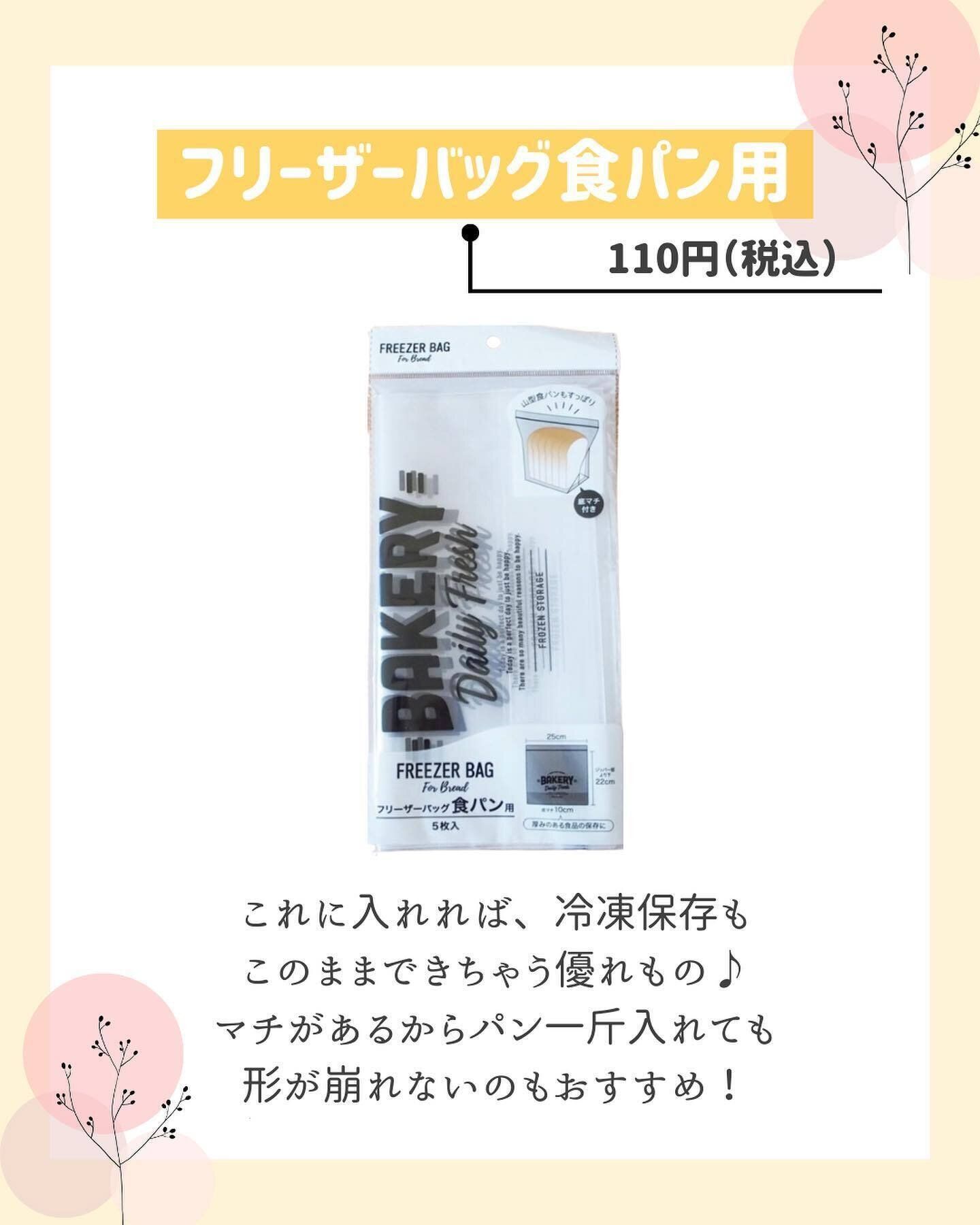 【セリア】食パン保存におすすめ!