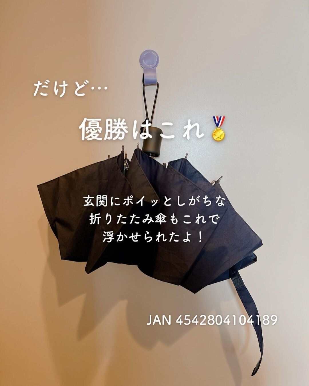 【セリア】ペタっと貼るだけ!傘マーカー