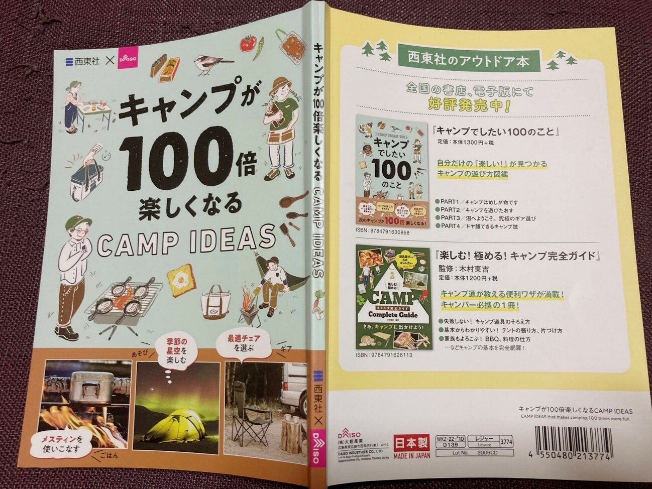 キャンプビギナー向け「ダイソー×西東社」コラボBOOK