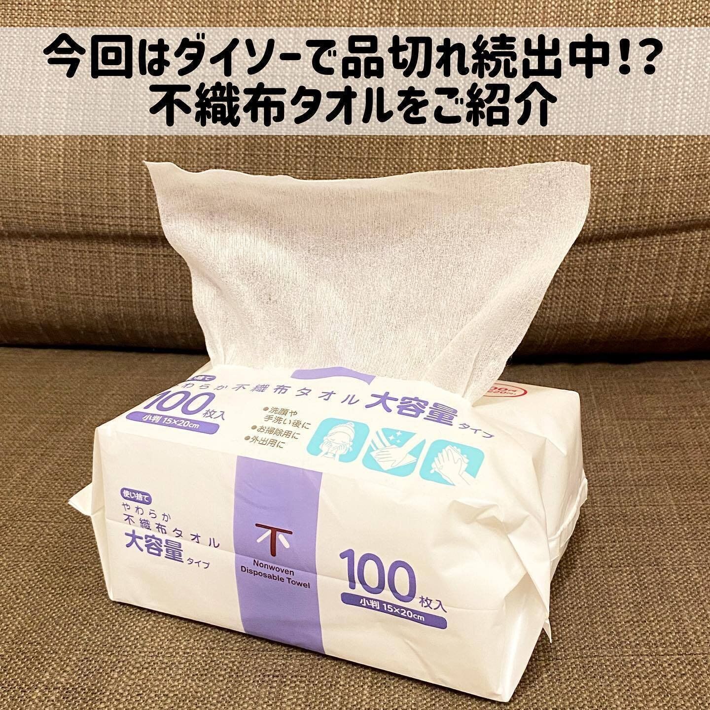 見つけたらラッキー!「やわらか不織布タオル 小判 100枚」