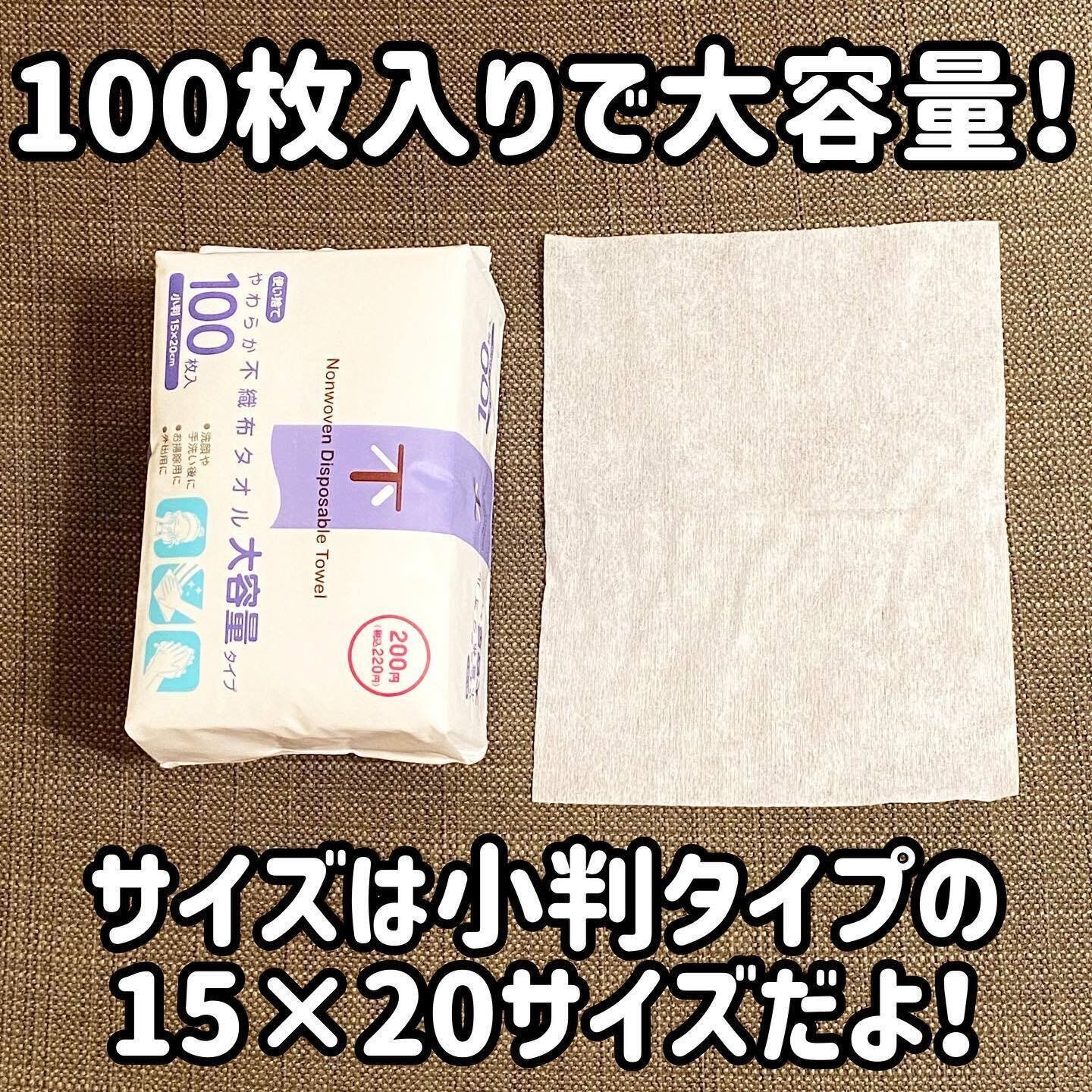 見つけたらラッキー!「やわらか不織布タオル 小判 100枚」