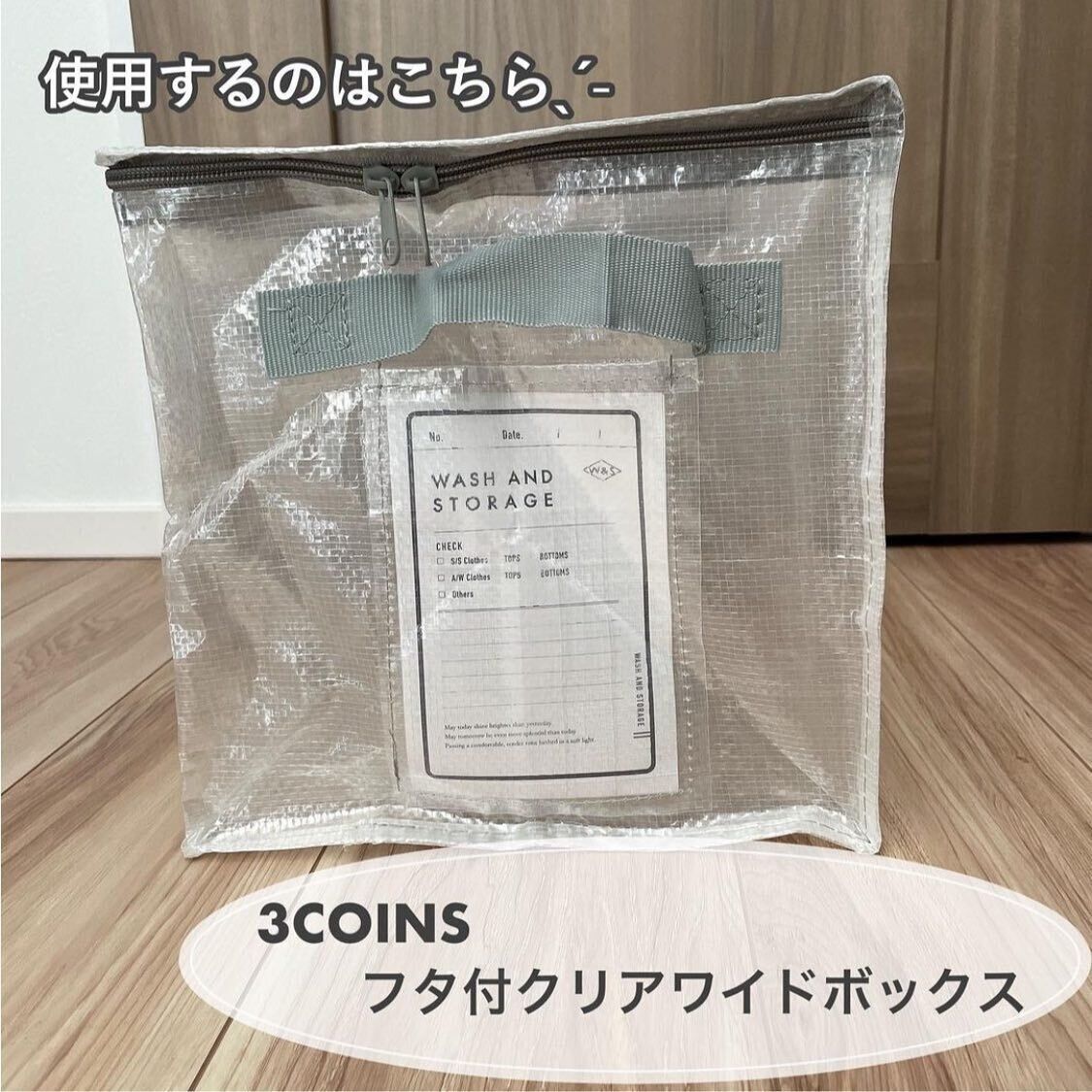 早く欲しかった!【3coins】「ズボラにうれしい」「特におすすめ」収納アイテム3選
