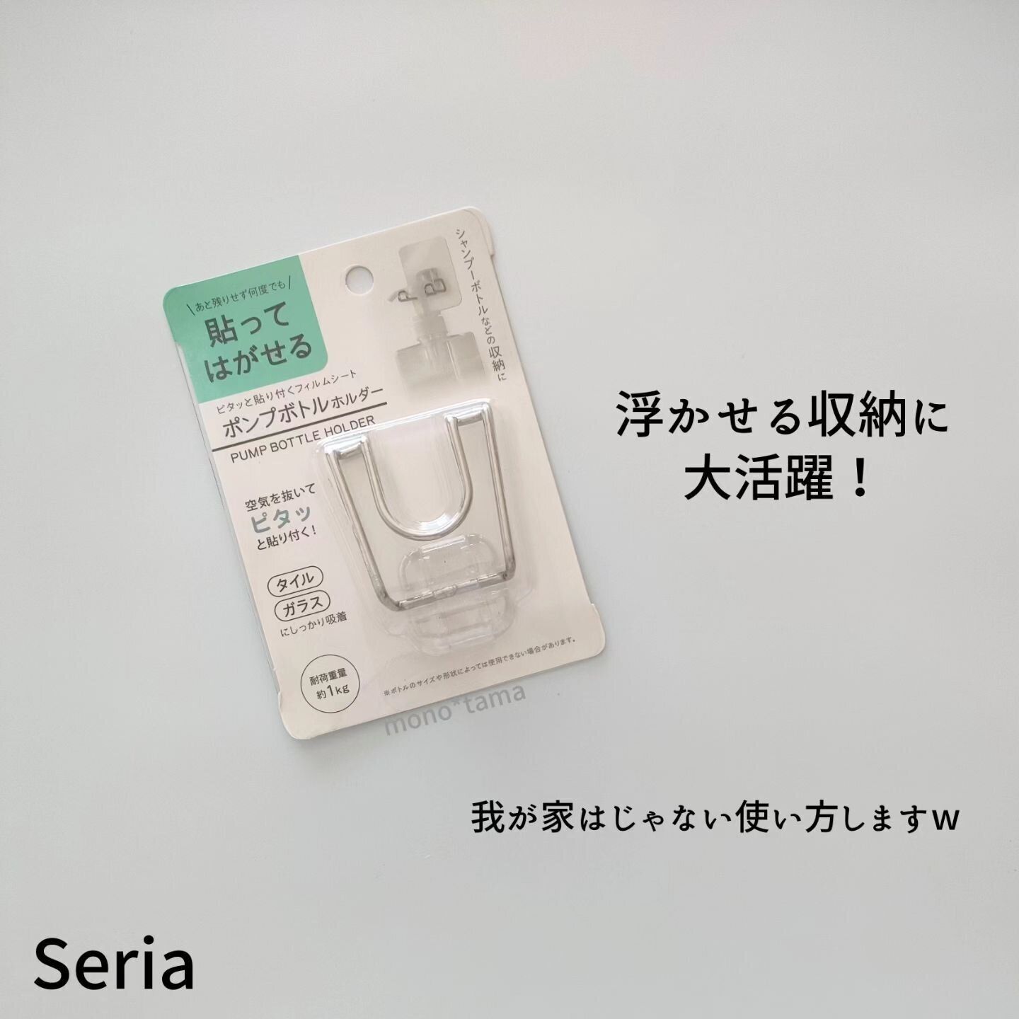 【セリア】ポンプを浮かせて収納!貼ってはがせて便利