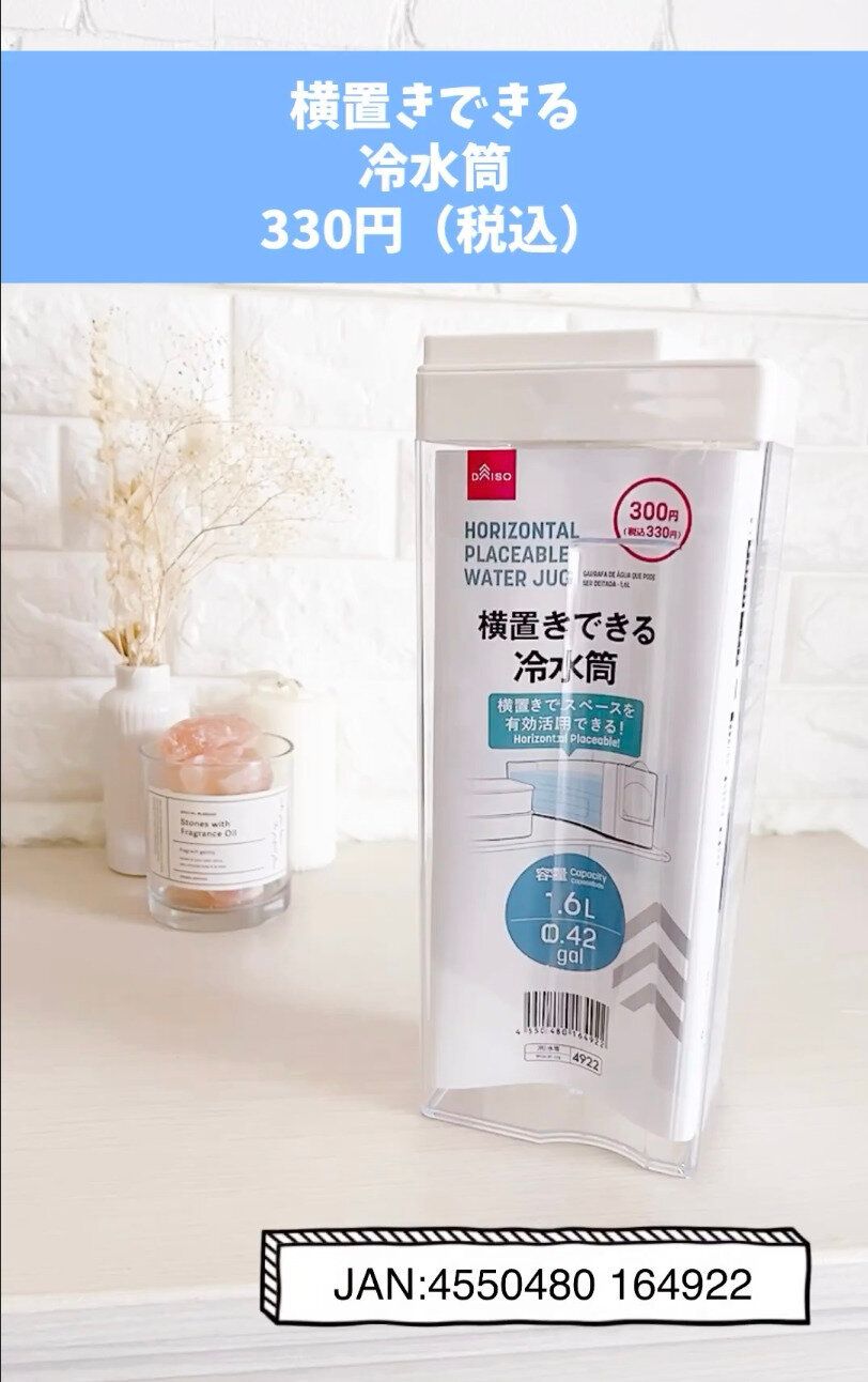 買ってよかった！「横置きできる冷水筒」
