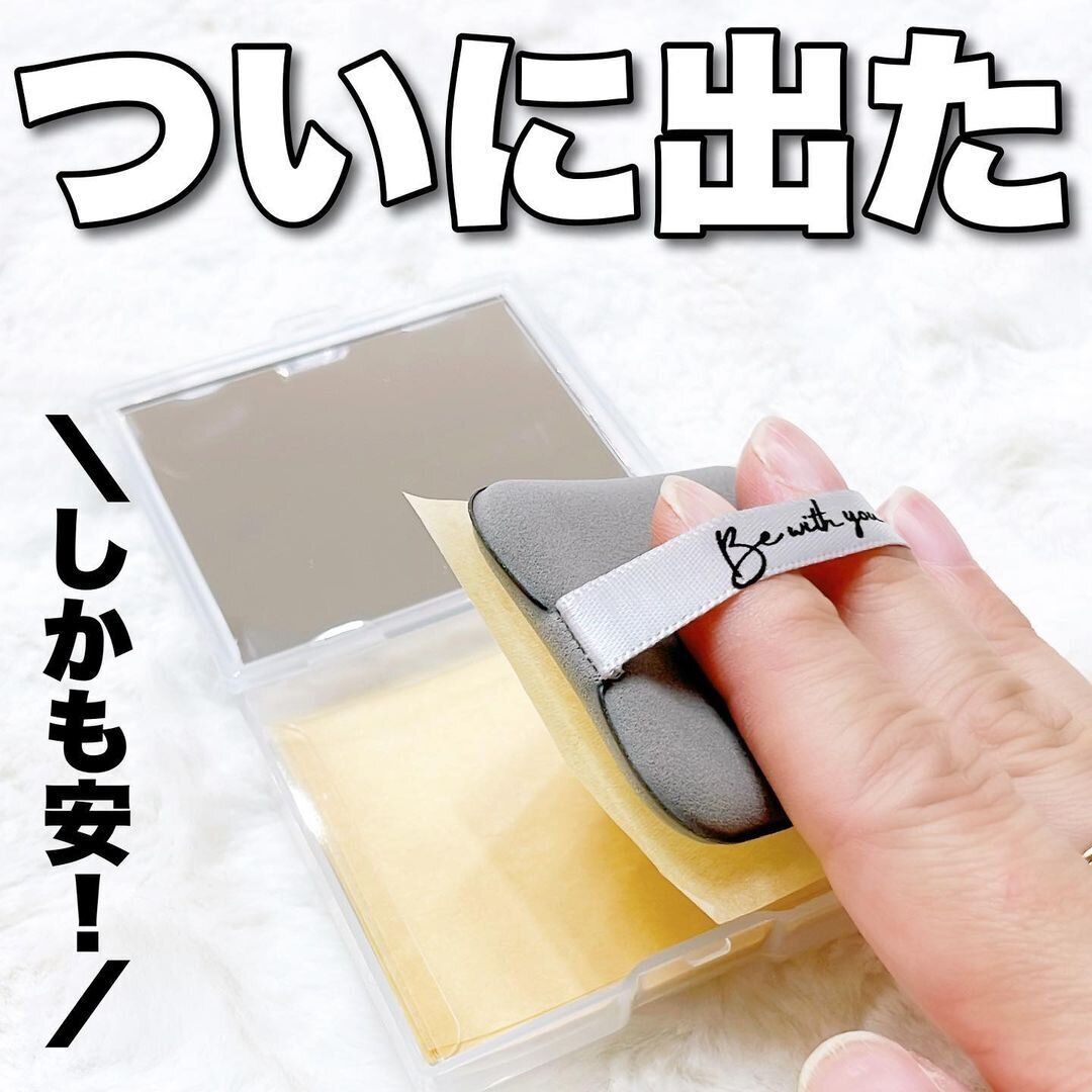 ありそうでなかった、あぶらとり紙セット