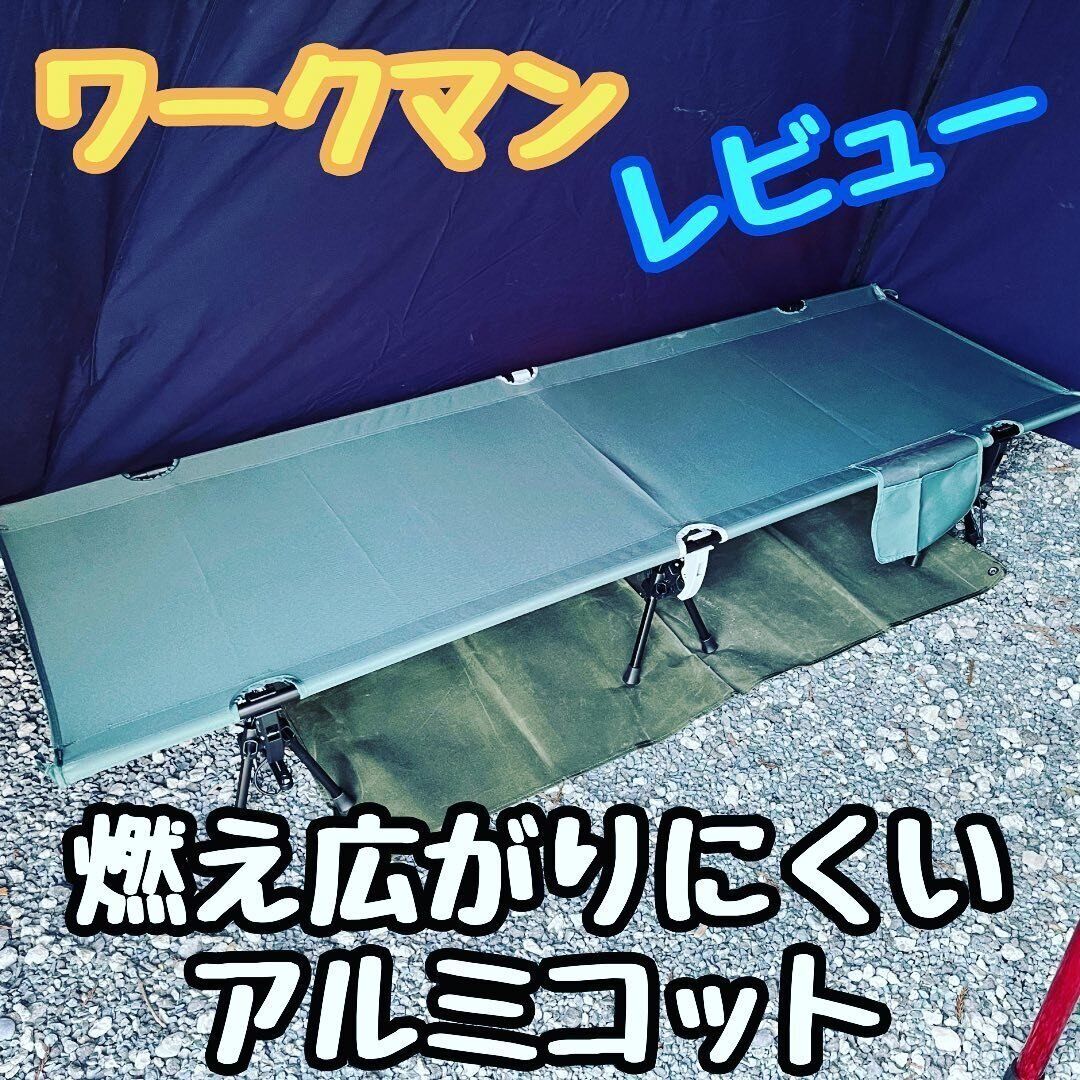 【ワークマン】2way仕様で便利！「燃え広がりにくいアルミコット」