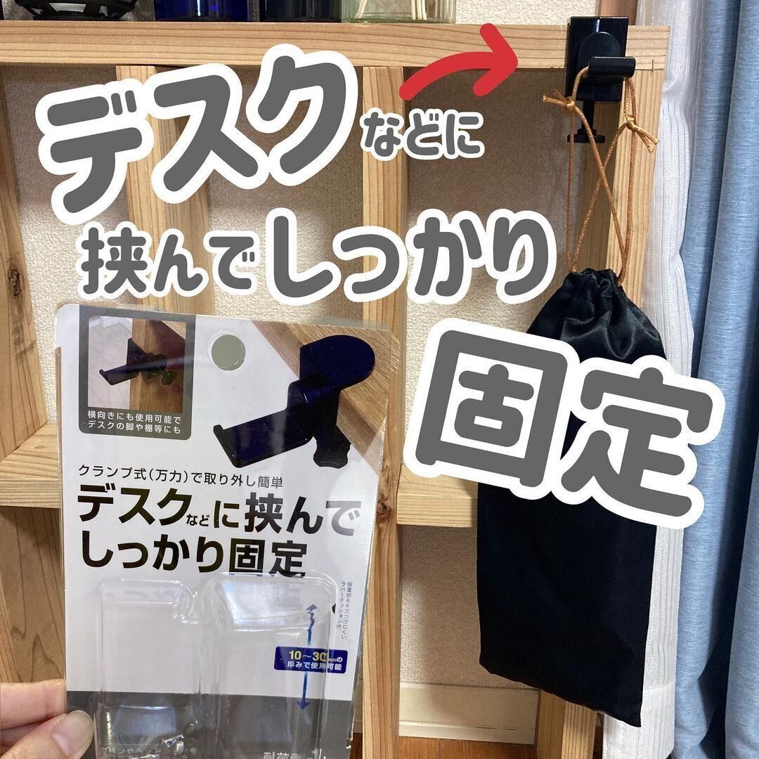 【セリア】はさんで固定クランプフックがなかなか優秀