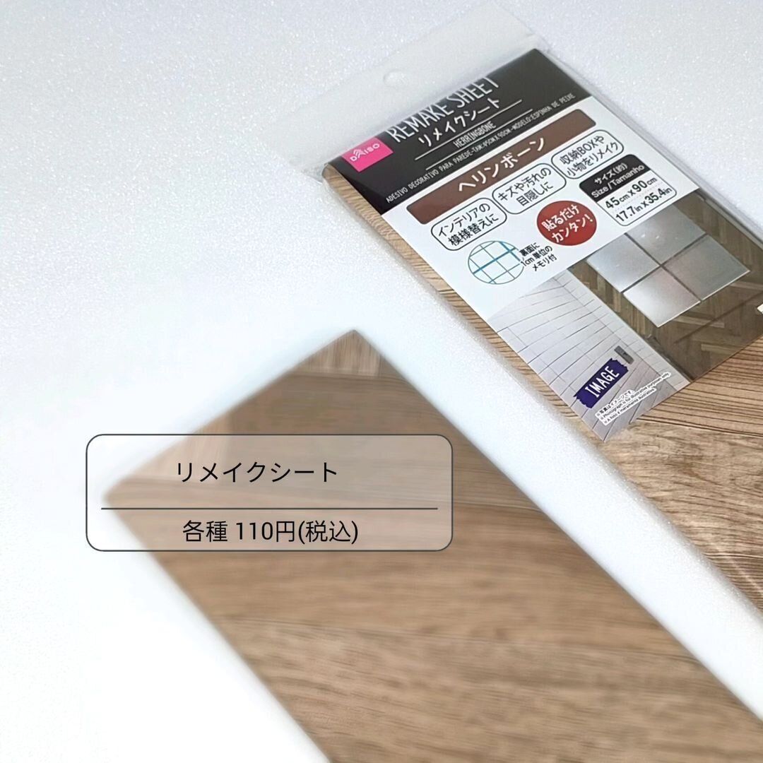 【ダイソー】気軽にリメイク