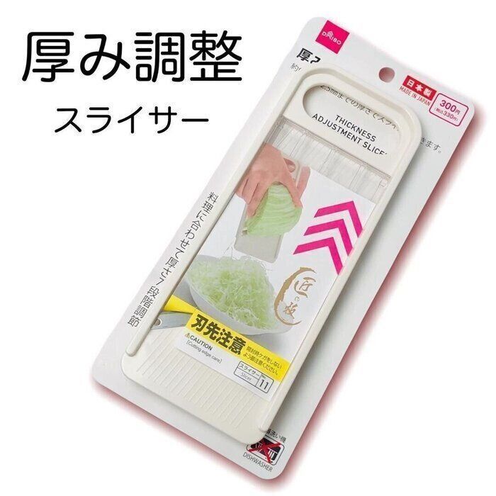 厚み調整スライサー