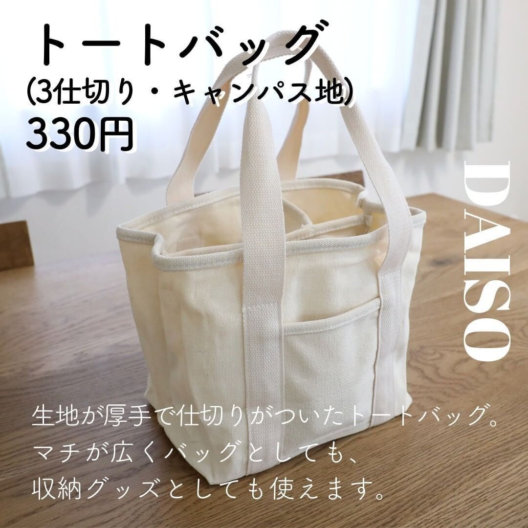 【ダイソー】それぞれのエリアが使いやすい!